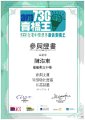 2016-2017-ECA - 星光實業有限公司 - 第2屆全港中學學界賣橋工 - 參與證書 - 陳浩東